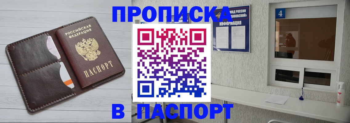 прописка регистрация в Белёве