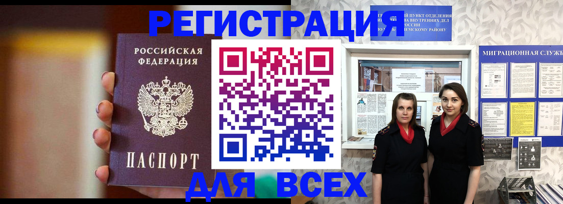 временная регистрация для школы в Белёве