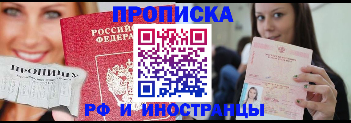 прописка штамп в Белёве
